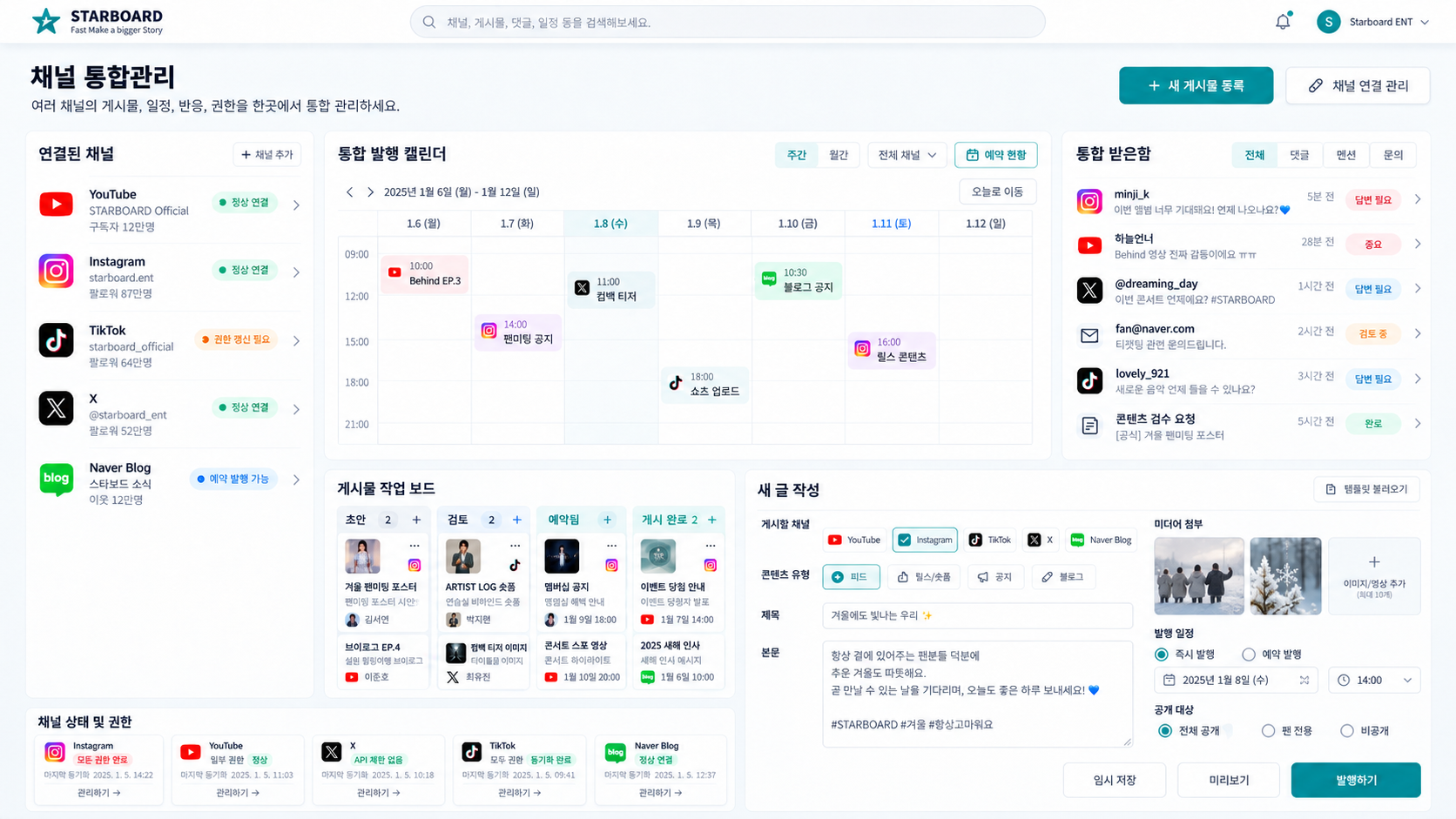 마케팅 · 채널 관리